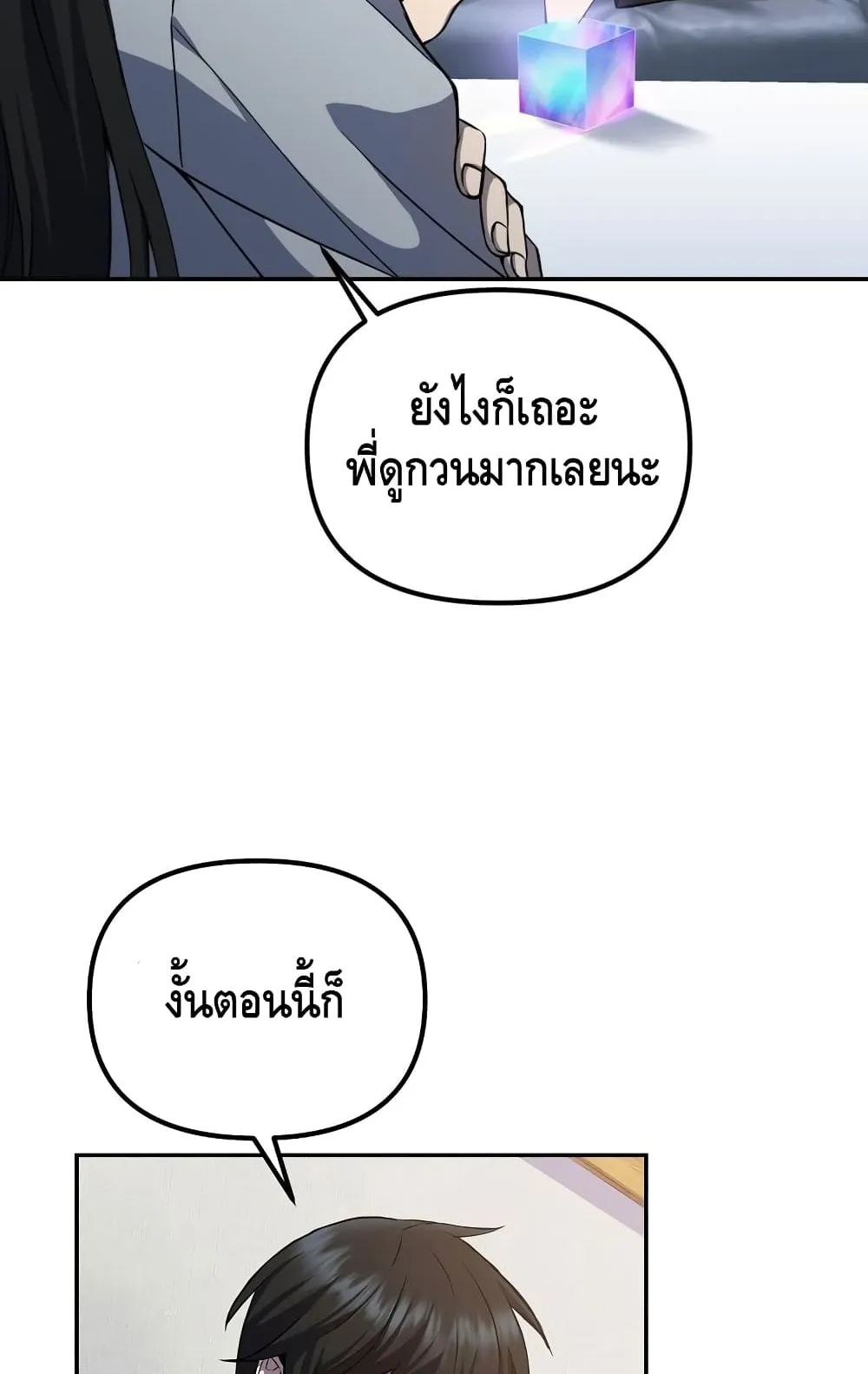 Maxed Out Leveling ตอนที่ 7 หน้า 102