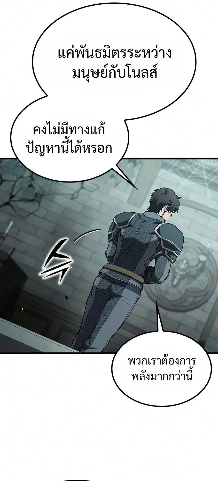 Demonic Beast Hunter Survival Guide ตอนที่ 34 หน้า 77