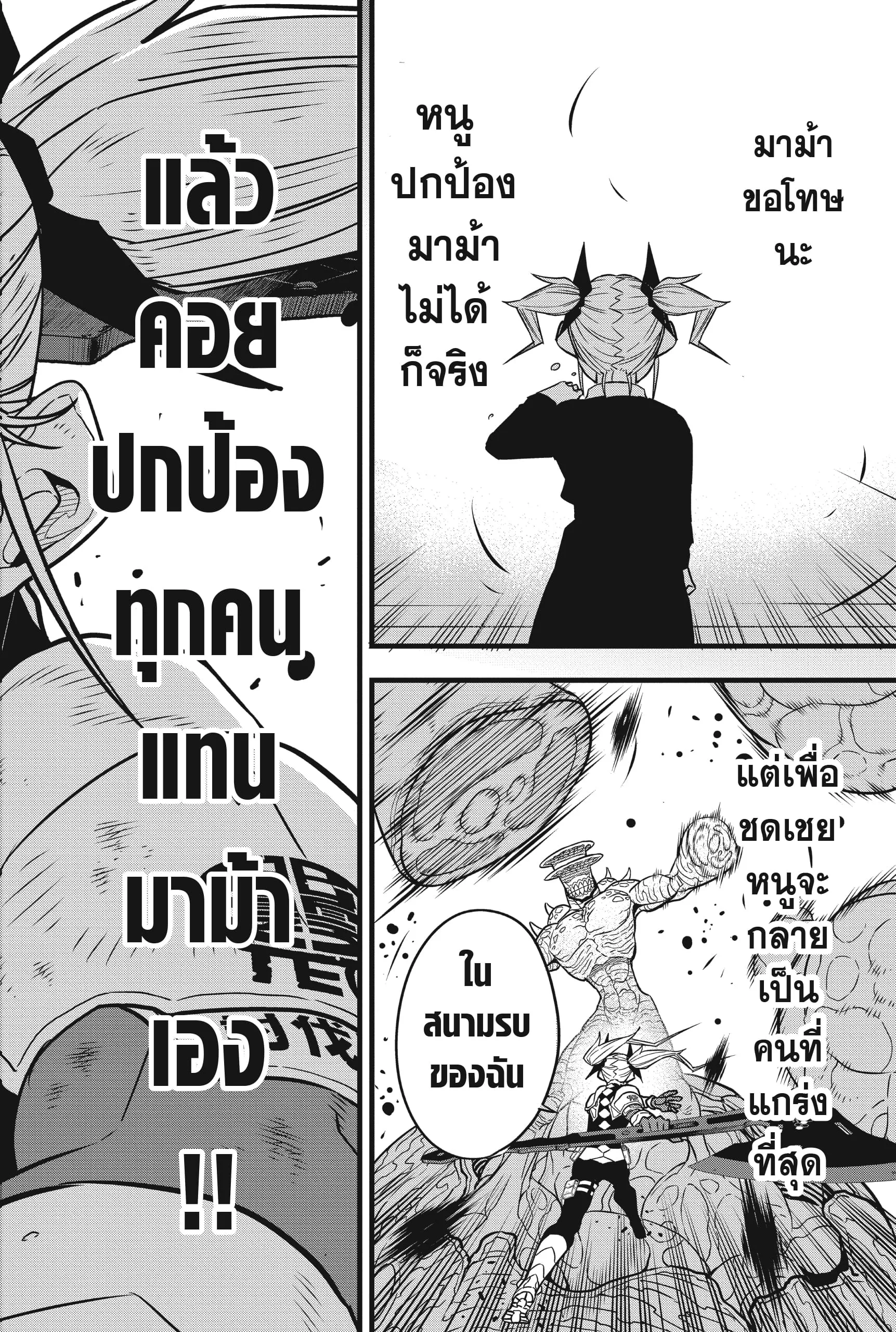 Kaiju no.8 ไคจูหมายเลข 8 ตอนที่ 44 หน้า 22