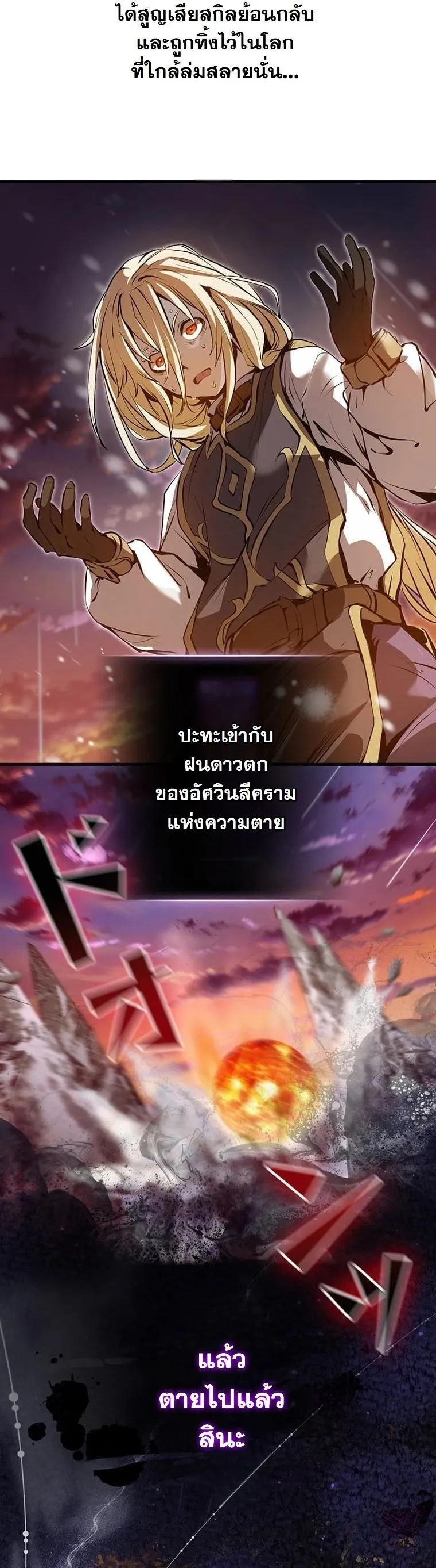 I Became a Cheat-Level Skill Thief ตอนที่ 2 หน้า 34