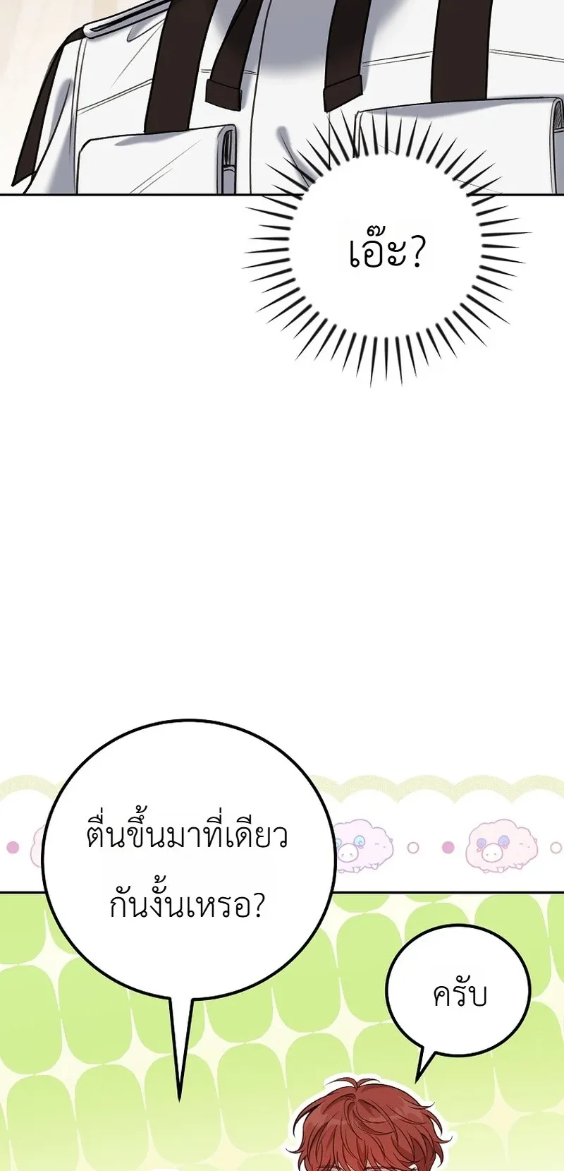 The Apocalypse Needs a Pro ตอนที่ 5 หน้า 30