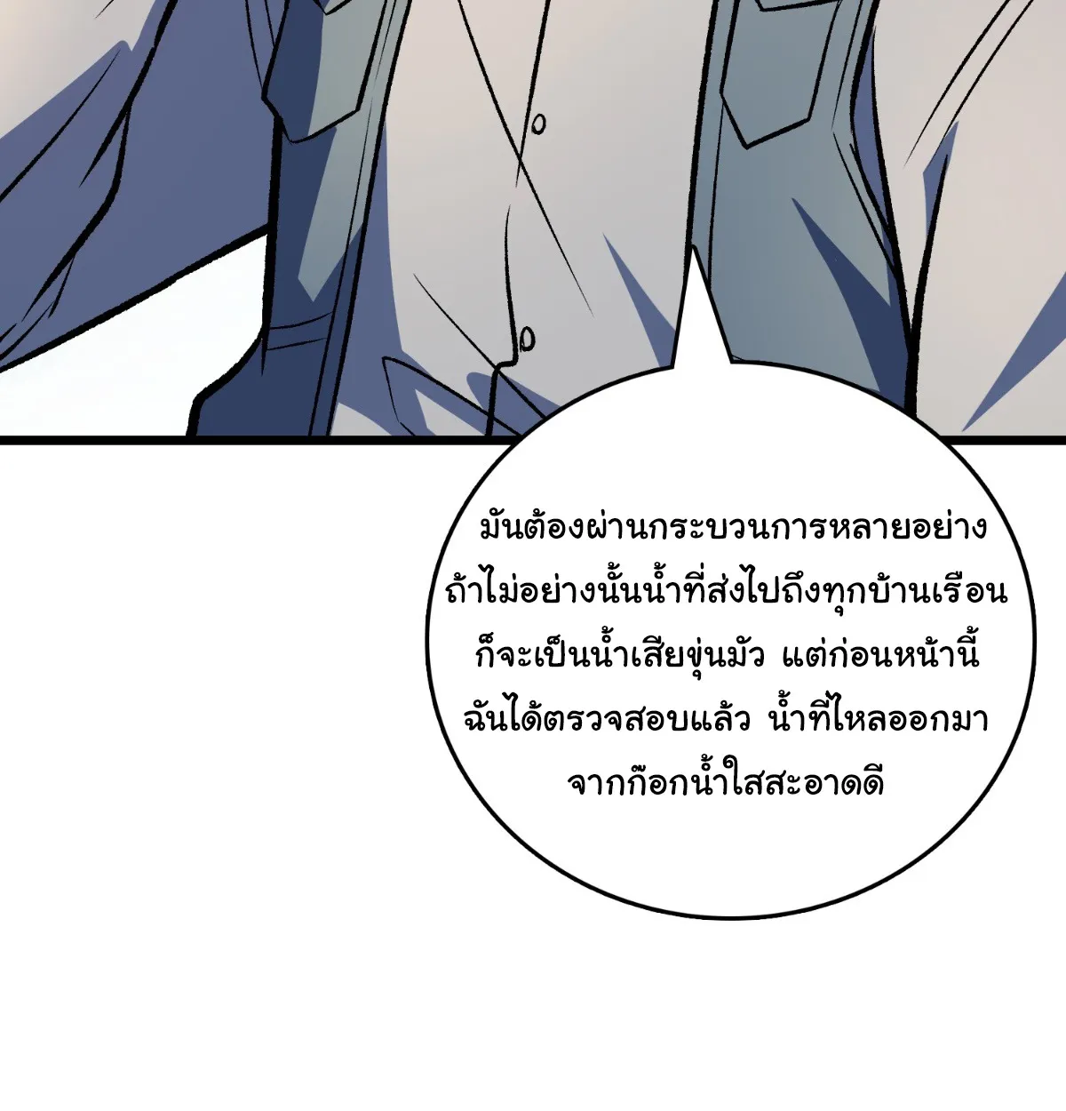I Will Solo My Way Through This Apocalypse World ตอนที่ 19 หน้า 44