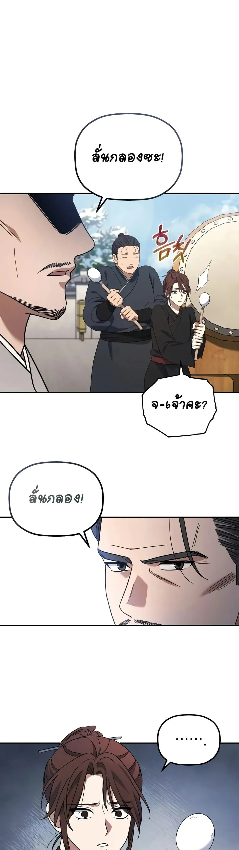 The Youngest Son of the Eunhae Sangdan ตอนที่ 4 หน้า 5