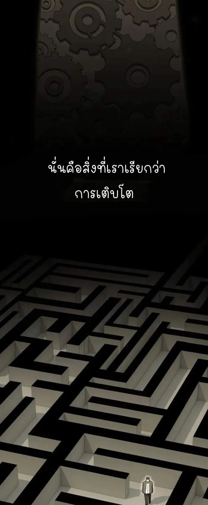The Genius Who Sees Through the World ตอนที่ 27 หน้า 77