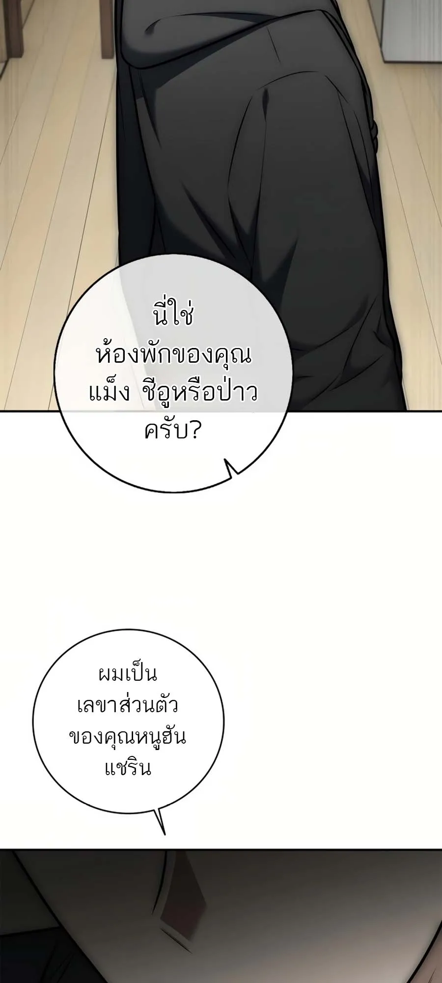Subscribed To The Transcendental Channels ตอนที่ 14 หน้า 113