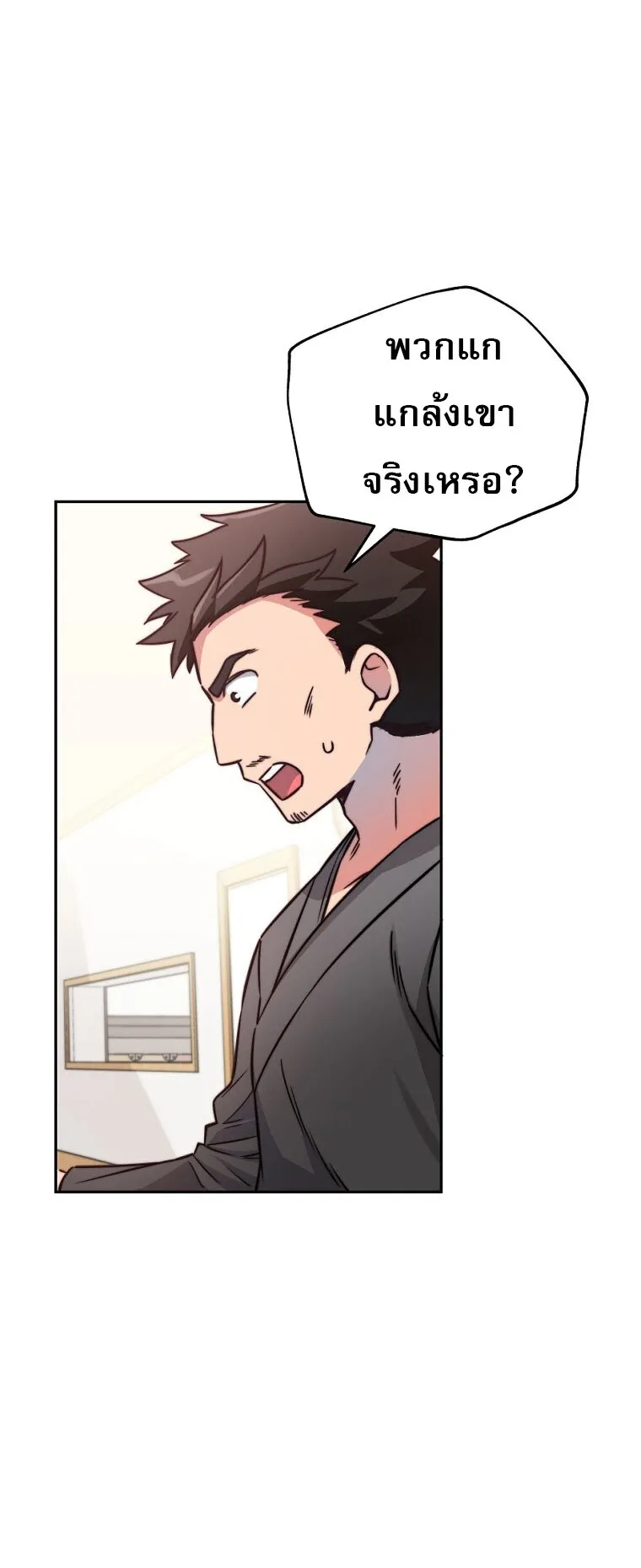 I Became the Childhood Friend of the Middle Boss ตอนที่ 3 หน้า 34