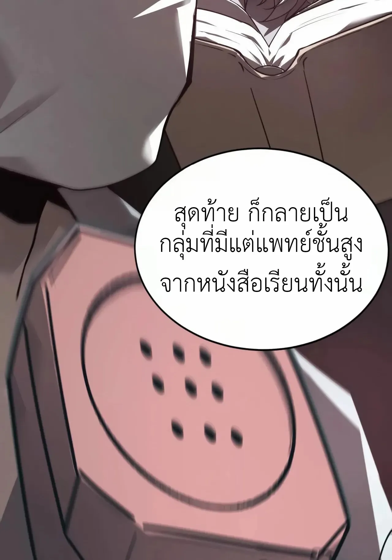 Unparalleled in the Online Gaming World ตอนที่ 8 หน้า 25