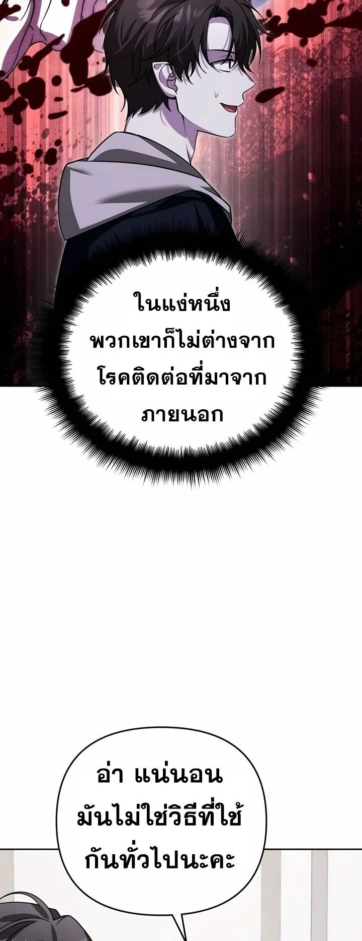 Sovereign of the Infinite Clones ตอนที่ 18 หน้า 45