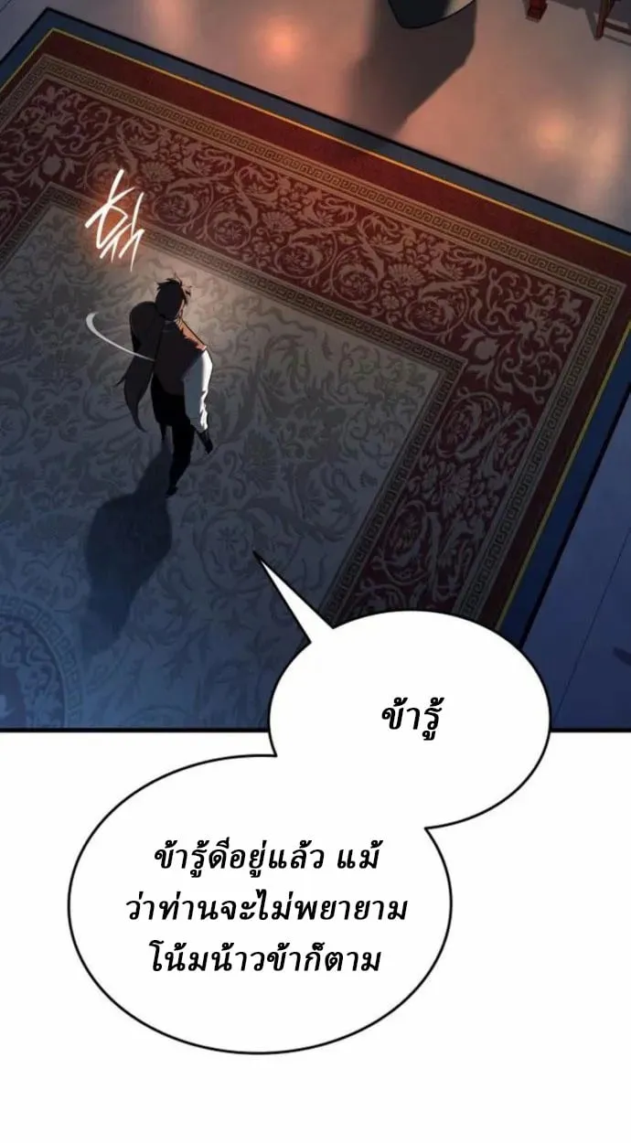 Rebirth of the Divine Demon ตอนที่ 7 หน้า 109