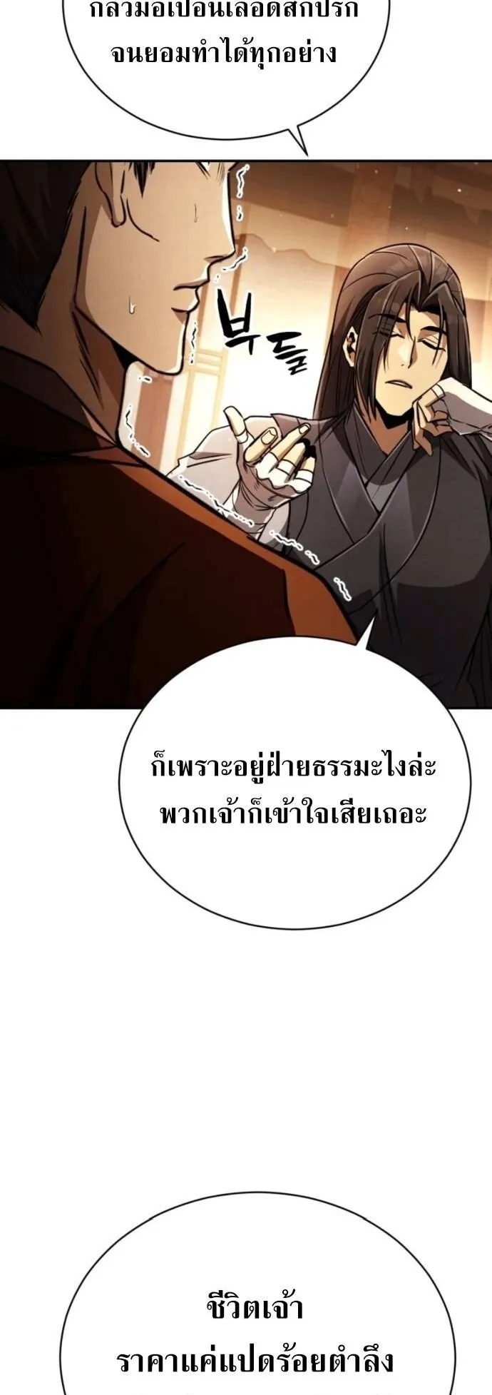 Reincarnation of the Fist King ตอนที่ 18 หน้า 37