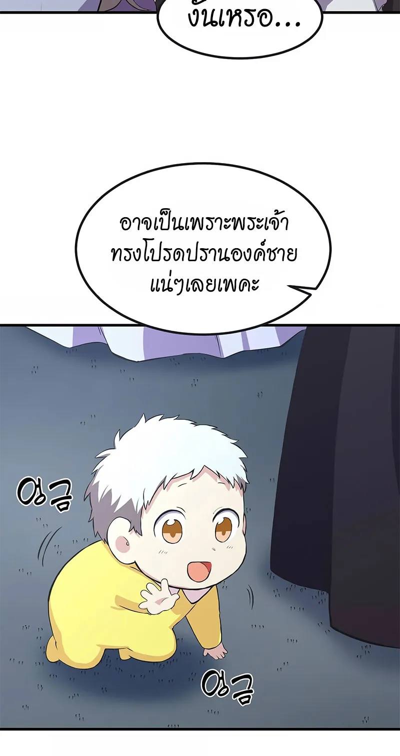 How the Pro in His Past Life Sucks the Sweet Honey ตอนที่ 4 หน้า 60