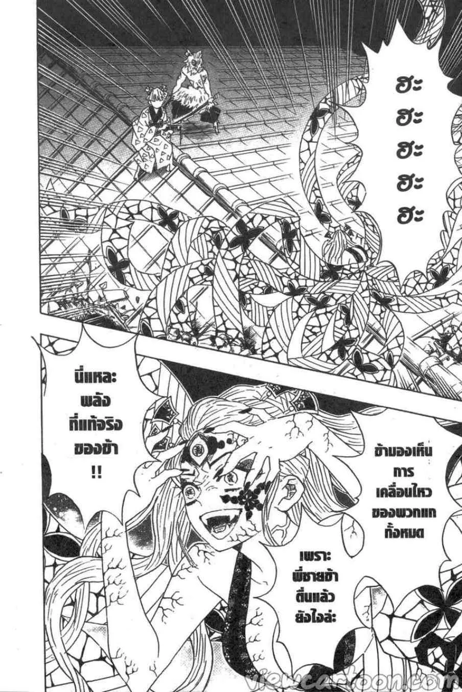 Kimetsu no yaiba ตอนที่ 88 หน้า 18