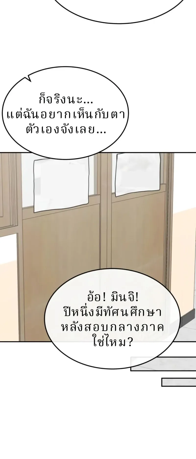 Why You Shouldn’t Enter a Haunted House ตอนที่ 30 หน้า 77