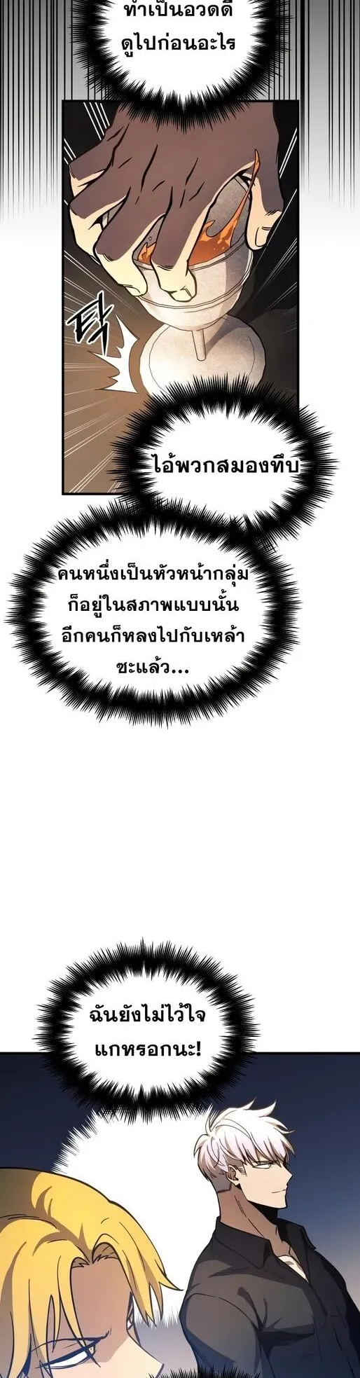 Reincarnation of the Suicidal Battle God ตอนที่ 9 หน้า 20