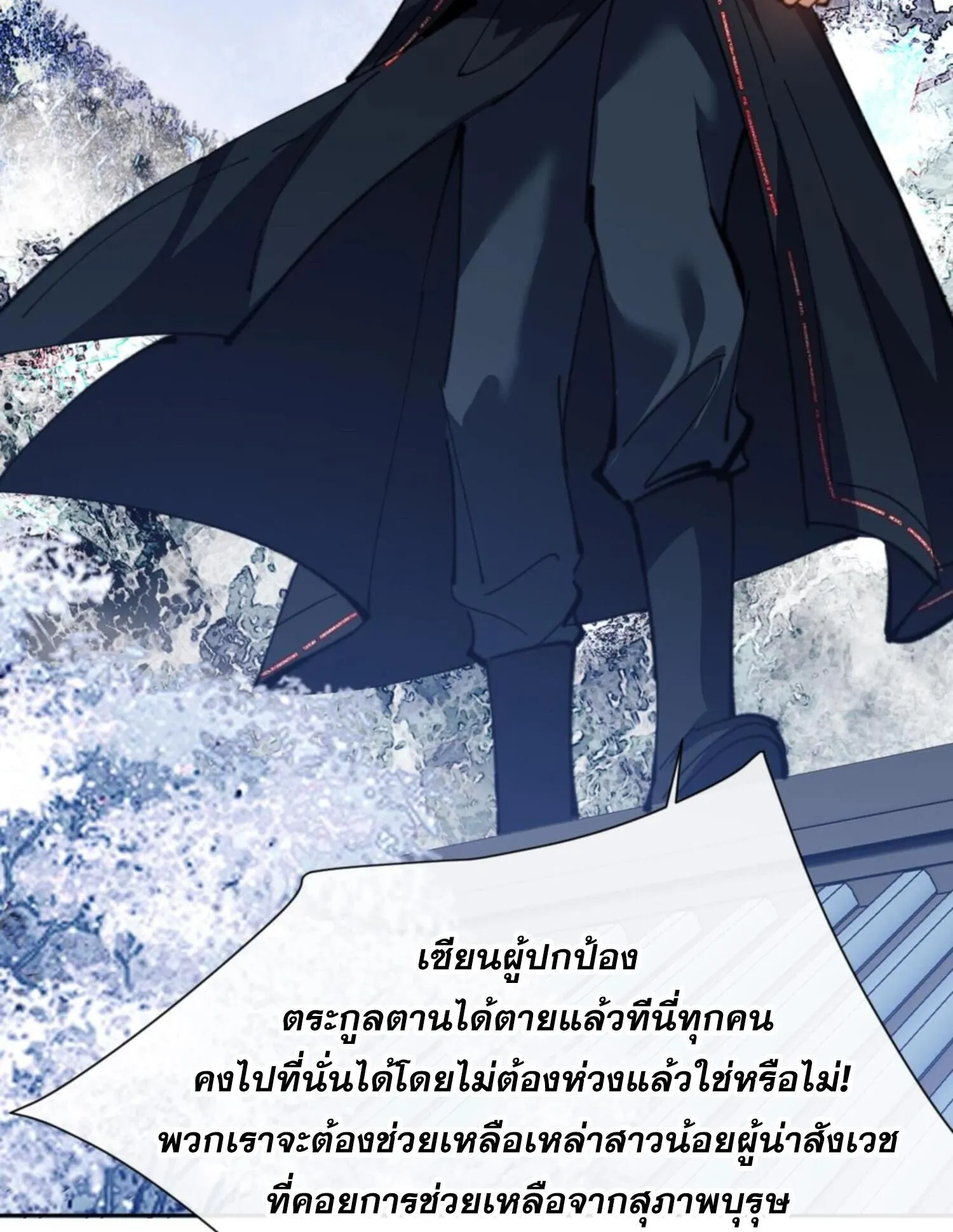 Devious Son of Heaven ตอนที่ 58 หน้า 63