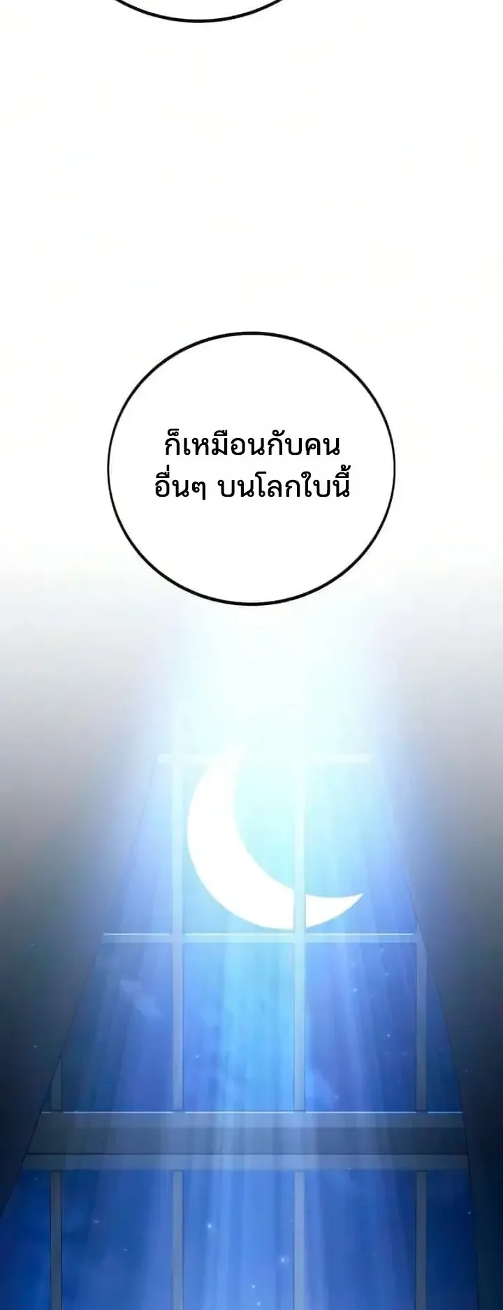 30 Years Since the Prologue ตอนที่ 12 หน้า 31