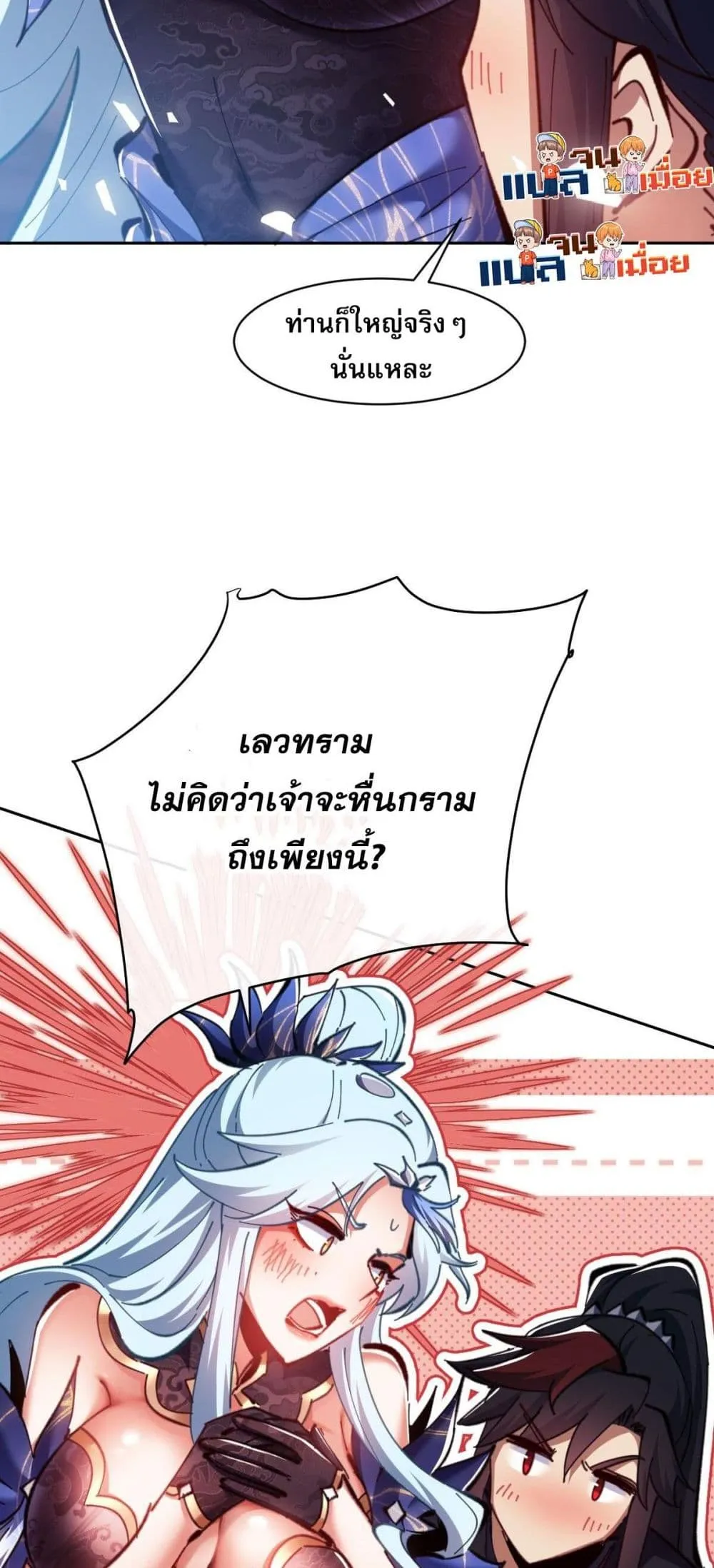 Devious Son of Heaven ตอนที่ 22 หน้า 42