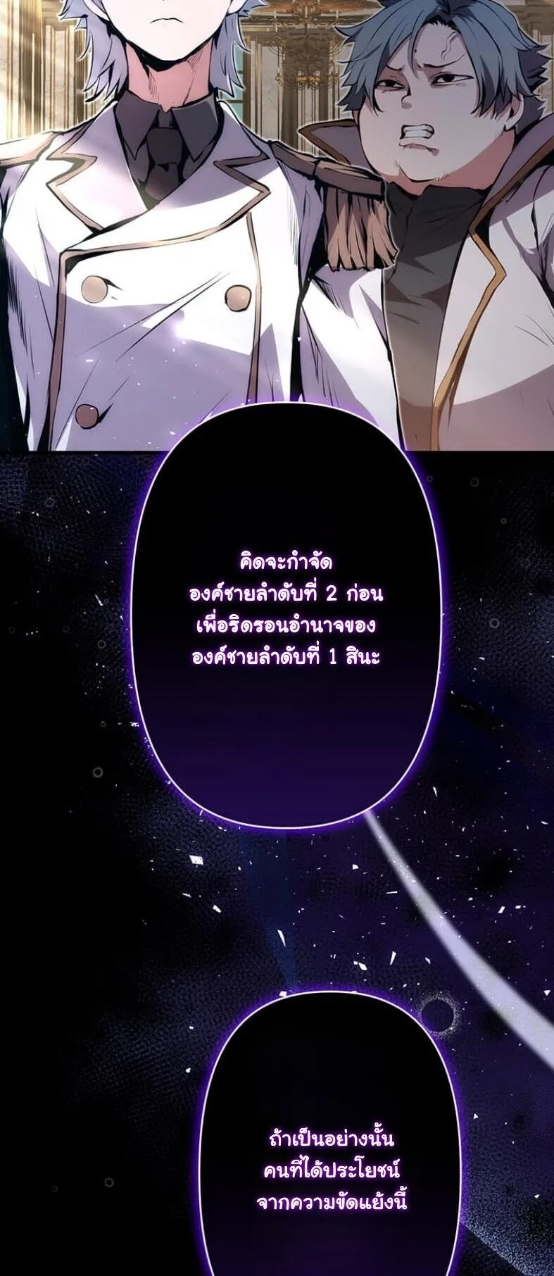 I Became a Cheat-Level Skill Thief ตอนที่ 18 หน้า 46