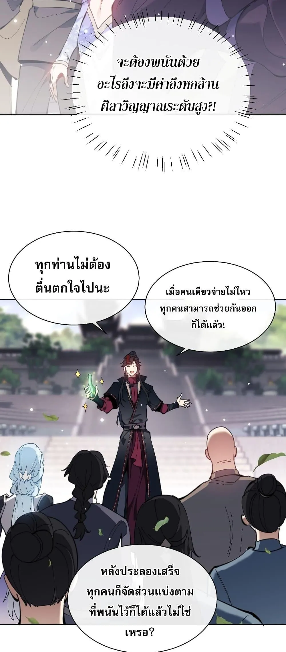 Devious Son of Heaven ตอนที่ 6 หน้า 9