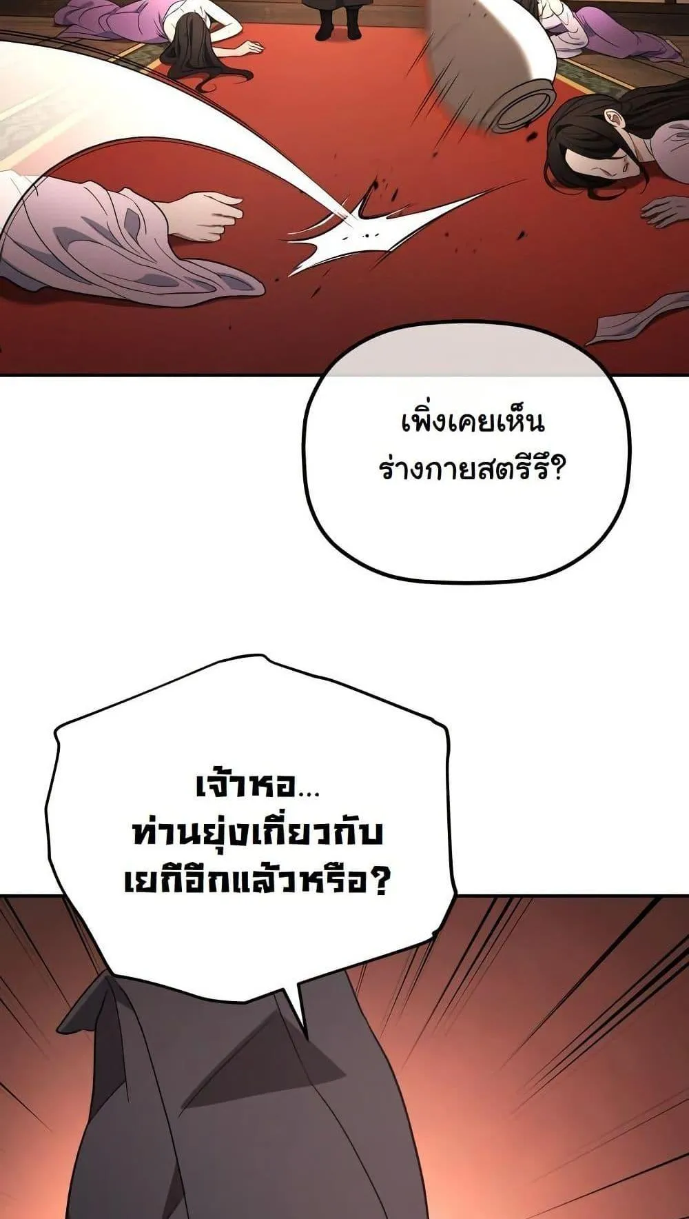 The Youngest Son of the Eunhae Sangdan ตอนที่ 7 หน้า 66