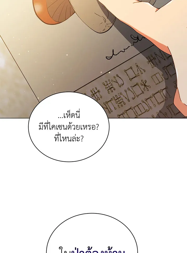 Necromancer Academy’s Genius Summoner Chapter 29 หน้า 83