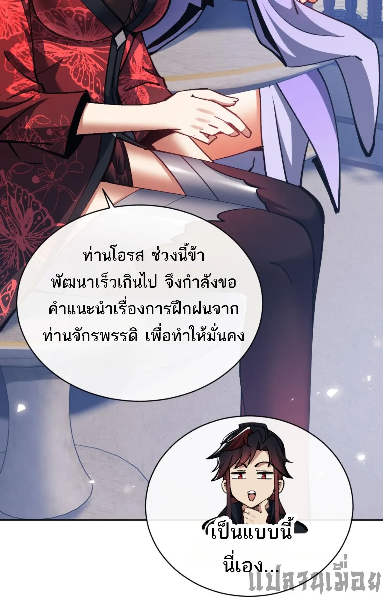Devious Son of Heaven ตอนที่ 63 หน้า 36