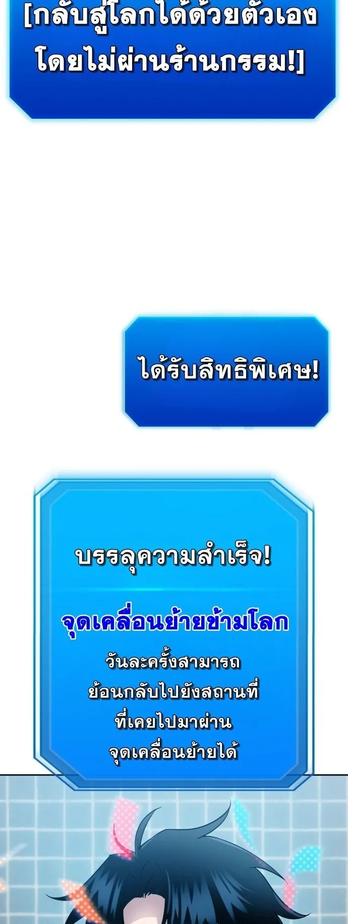 Sovereign of the Infinite Clones ตอนที่ 1 หน้า 85