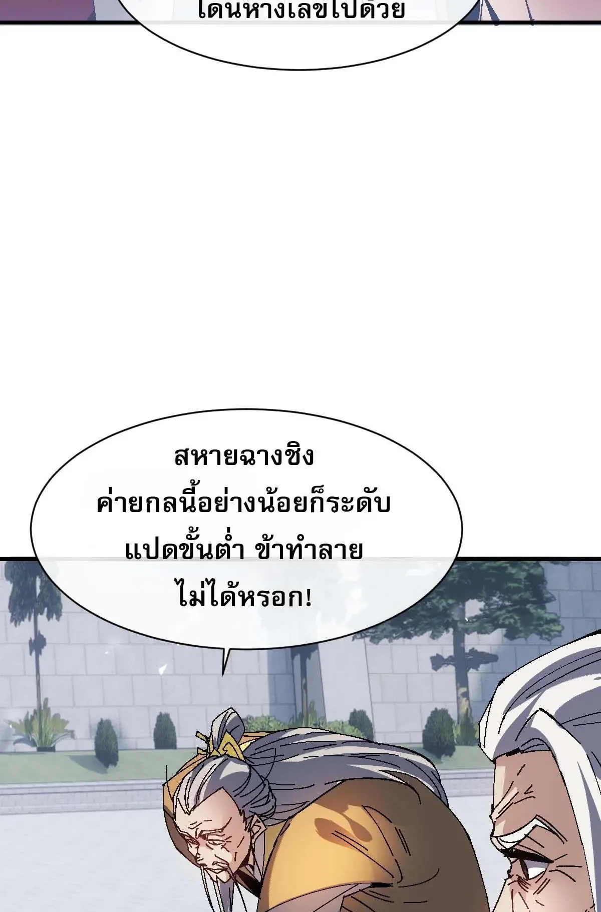 Devious Son of Heaven ตอนที่ 167 หน้า 47
