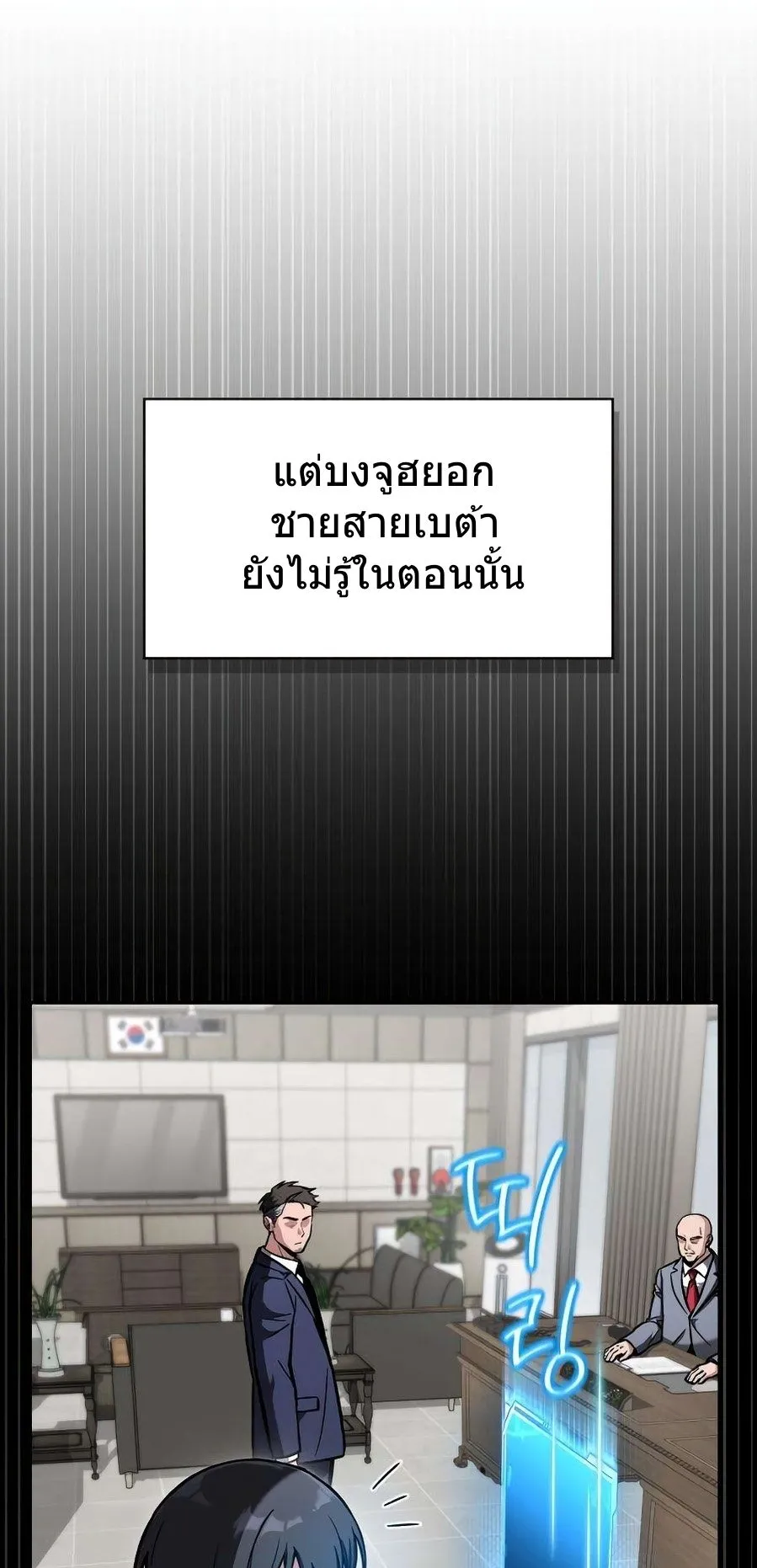 A Wimp’s Strategy Guide to Conquer the Tower ตอนที่ 3 หน้า 52
