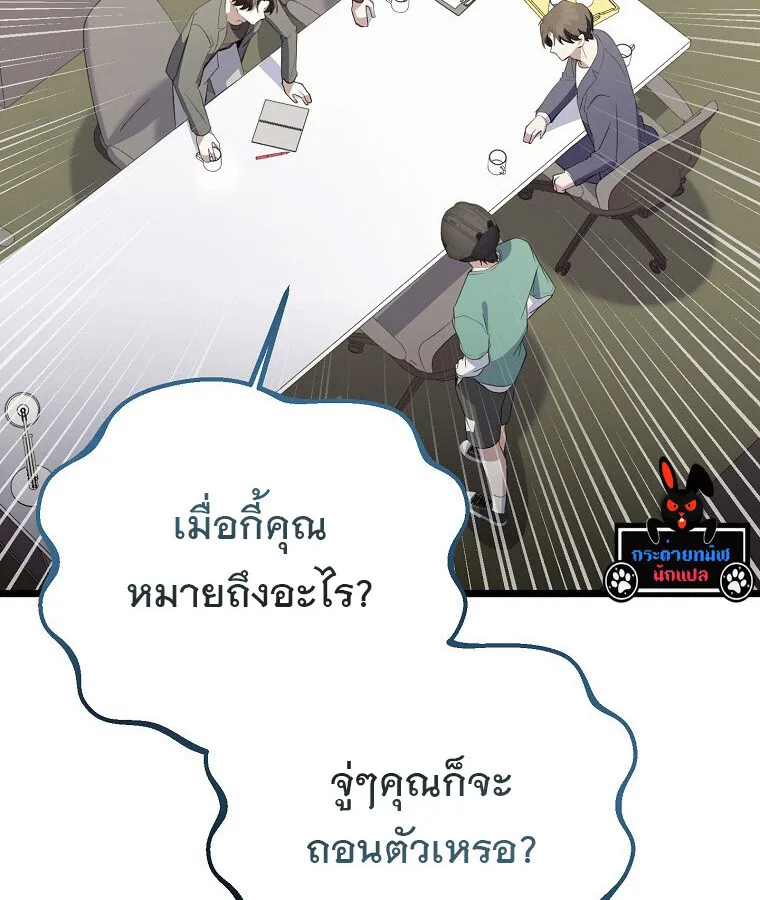 The Crazy Genius Composer Returns ตอนที่ 29 หน้า 112