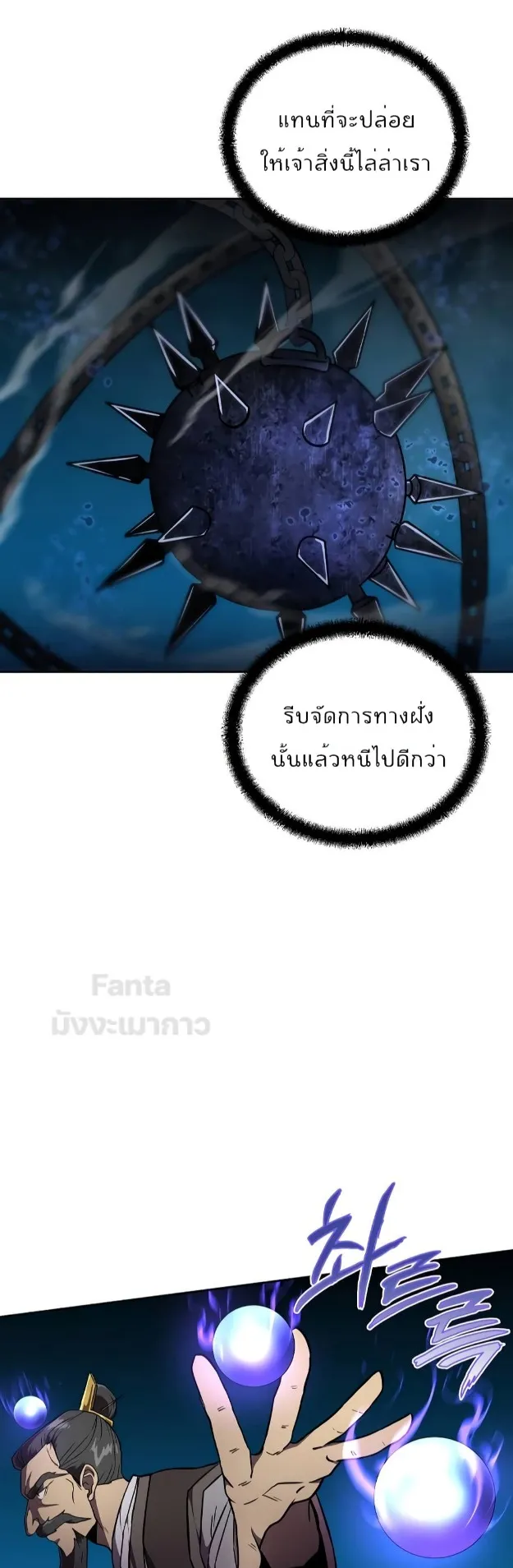 Millennium Spinning ตอนที่ 35 หน้า 23