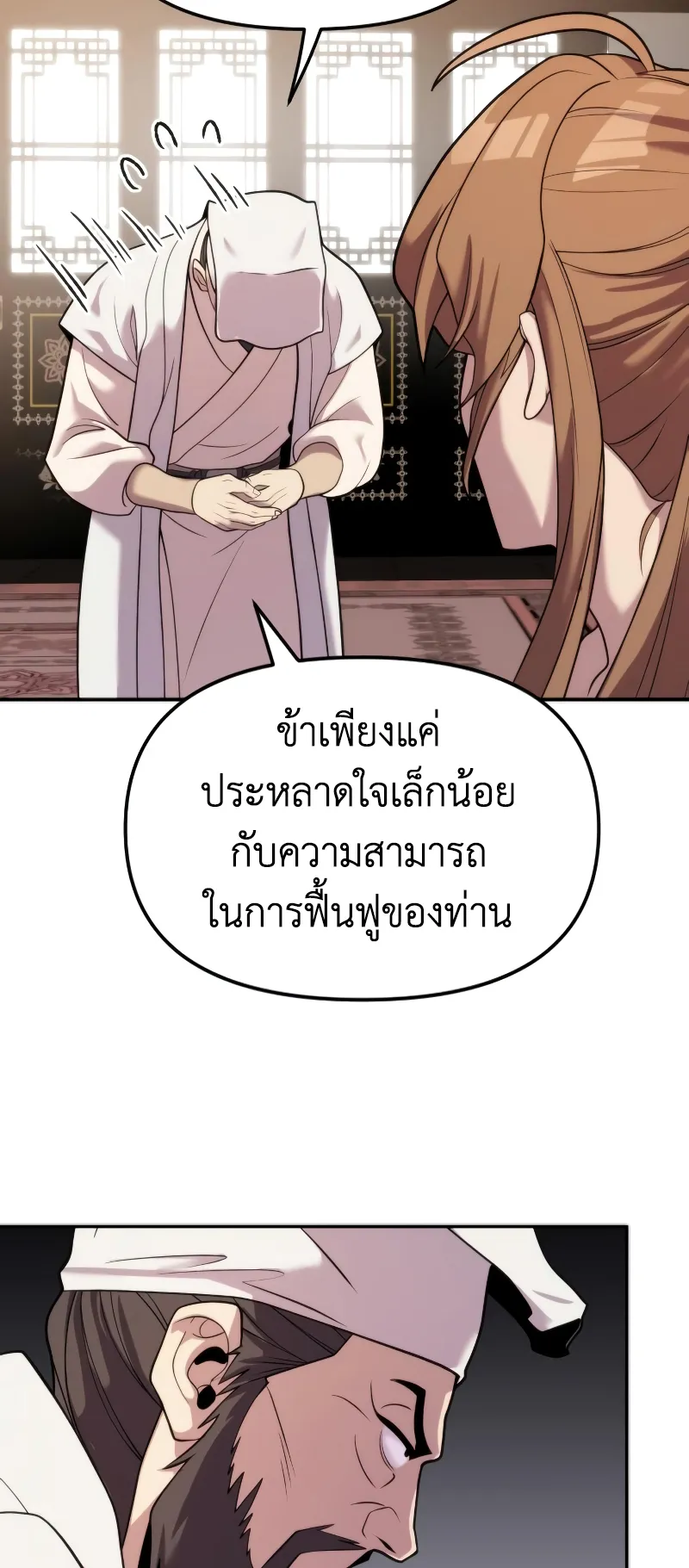 Chronicles of the Demon Faction ตอนที่ 6 หน้า 77