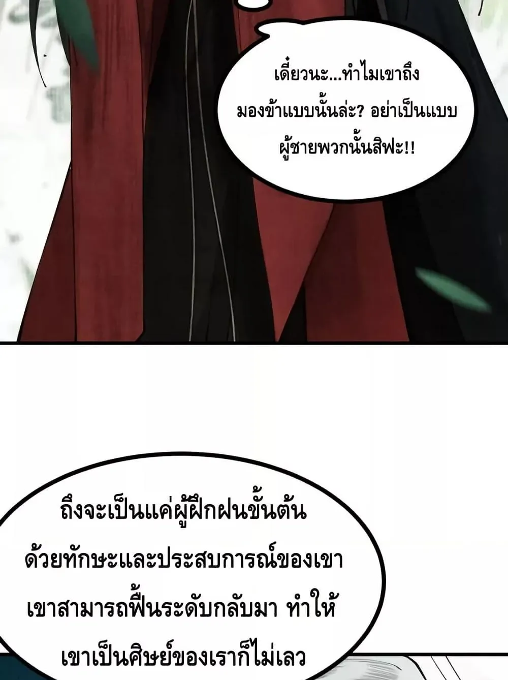 My Cultivation Has No Limit ตอนที่ 4 หน้า 114