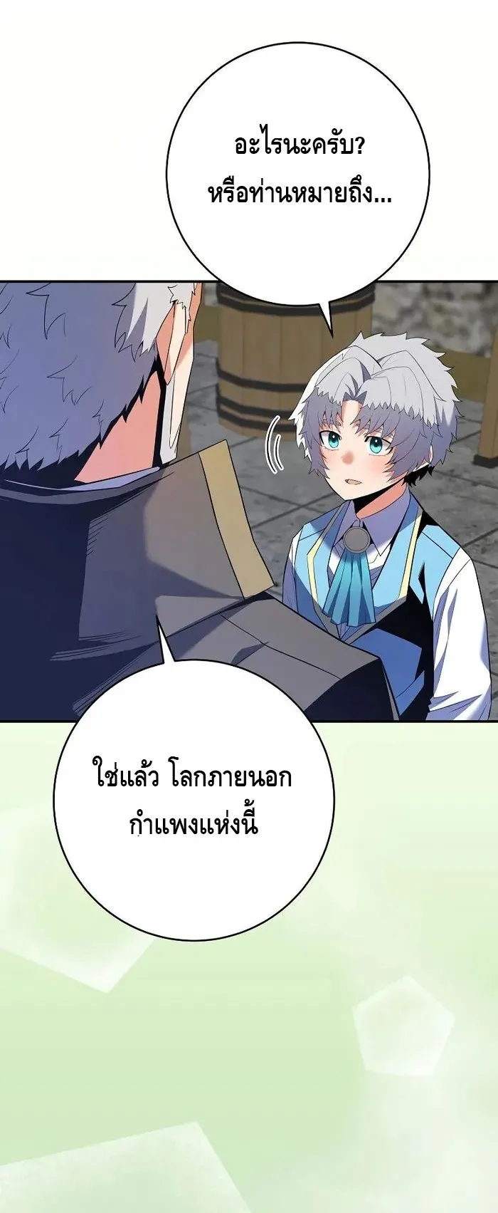 Reincarnated as a Genius Prodigy of a Prestigious Family ตอนที่ 12 หน้า 18