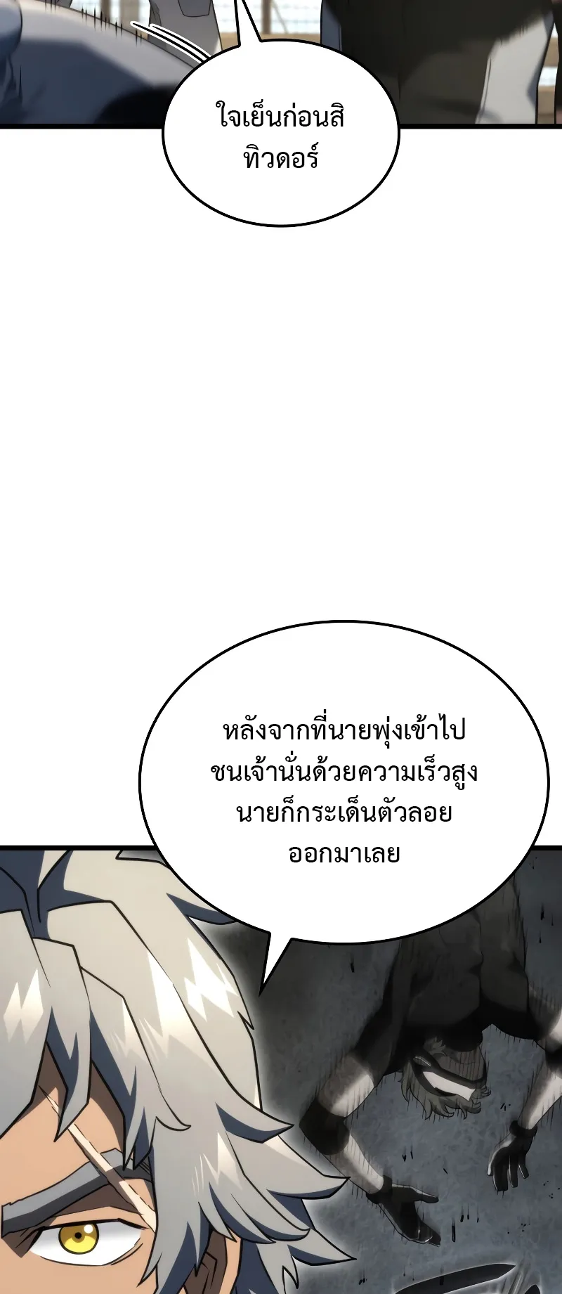 Revenge of the Iron-Blooded Sword Hound ตอนที่ 78 หน้า 31