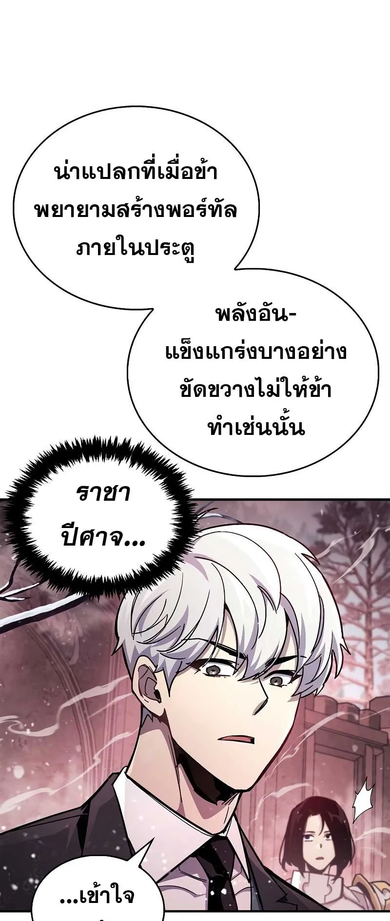 The Player Hides His Past ตอนที่ 43 หน้า 68