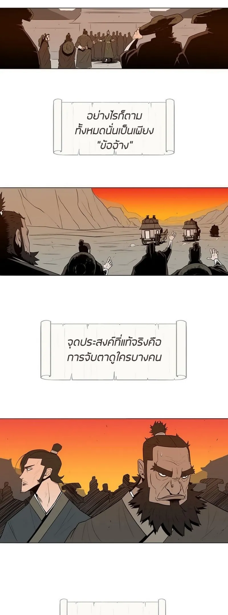 Legend of the Northern Blade ตอนที่ 2 หน้า 5