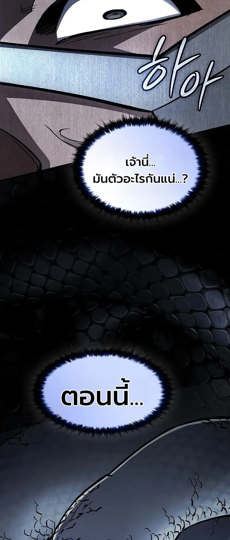 The Sword-Eating Swordmaster ตอนที่ 15 หน้า 35