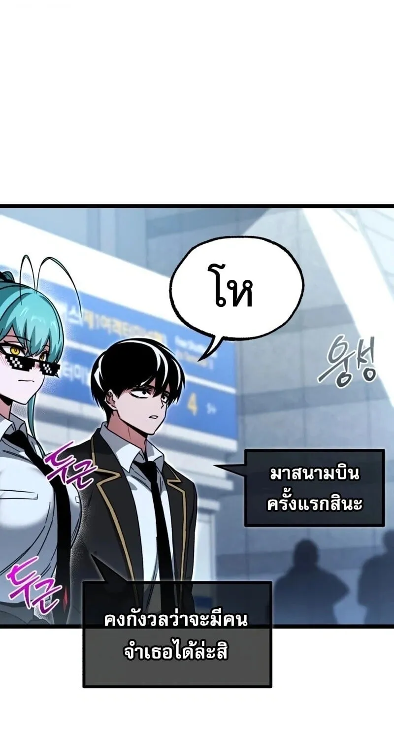 I Took Over The Academy With a Single Sashimi Knife ตอนที่ 76 หน้า 79