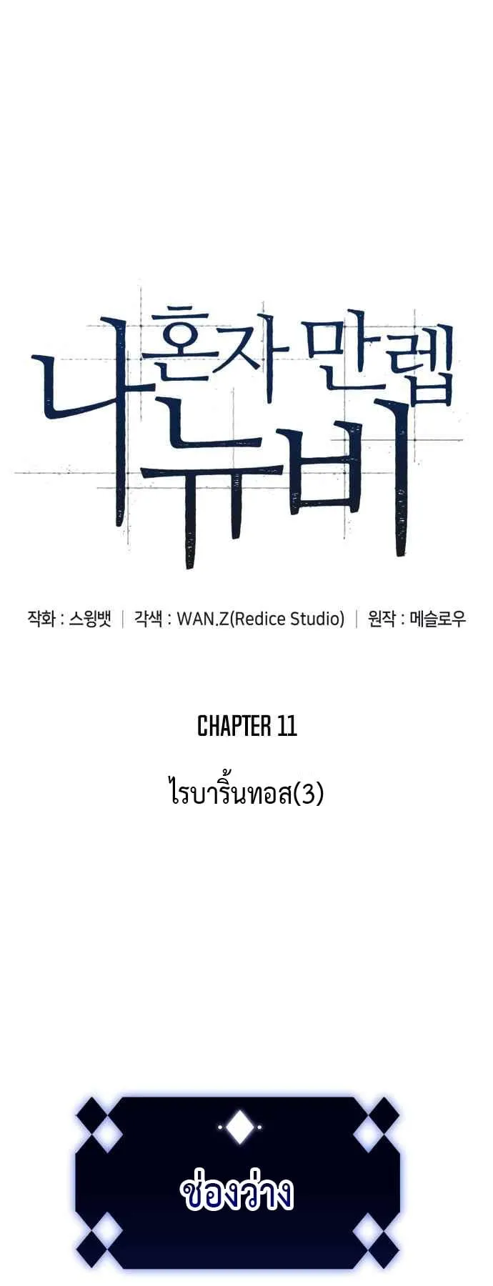 Solo Max-Level Newbie ตอนที่ 11 หน้า 6