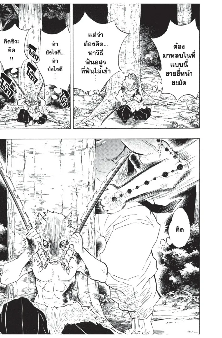 Kimetsu no yaiba ตอนที่ 35 หน้า 35
