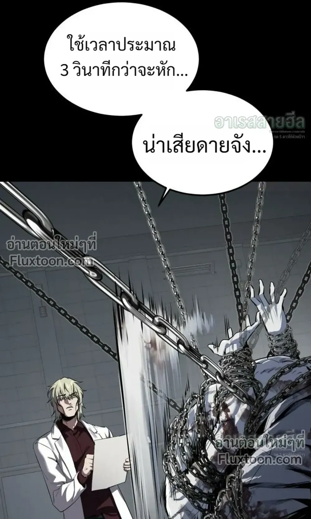 Resurrection Boy ตอนที่ 27 หน้า 51