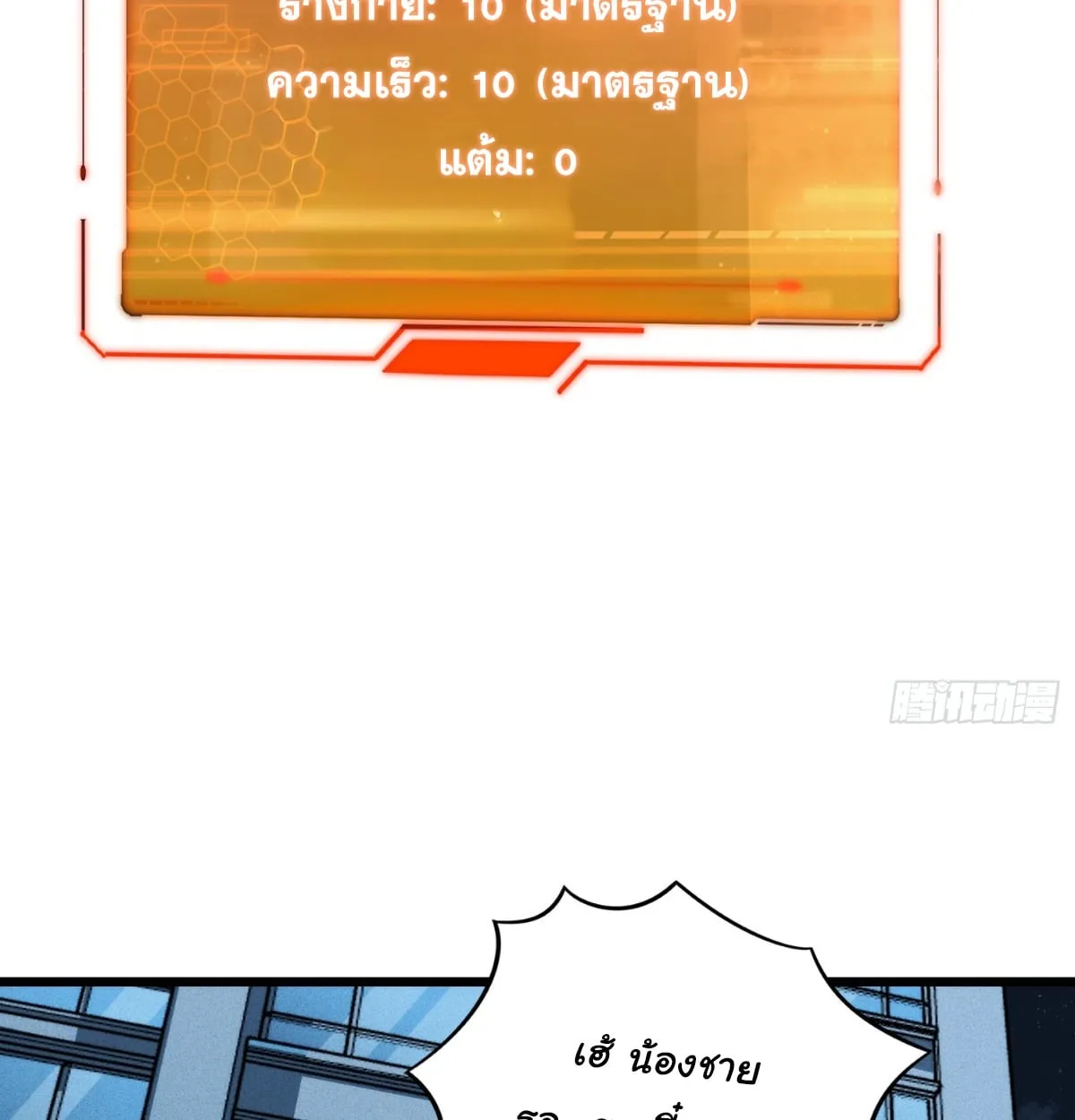 I Will Solo My Way Through This Apocalypse World ตอนที่ 3 หน้า 57