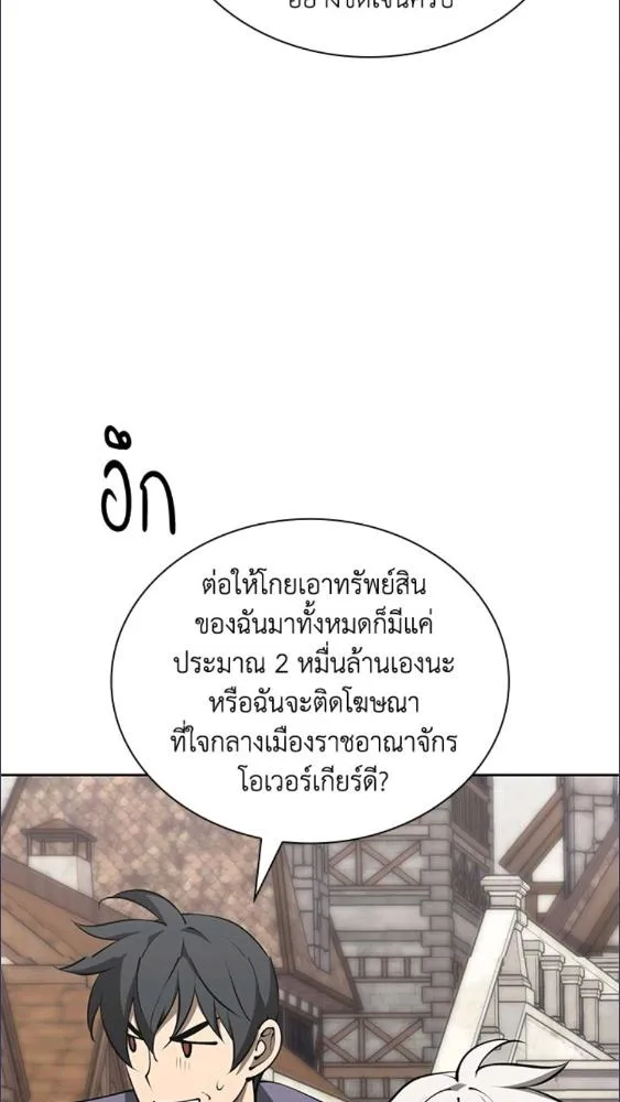 Overgeared ตอนที่ 281 หน้า 119