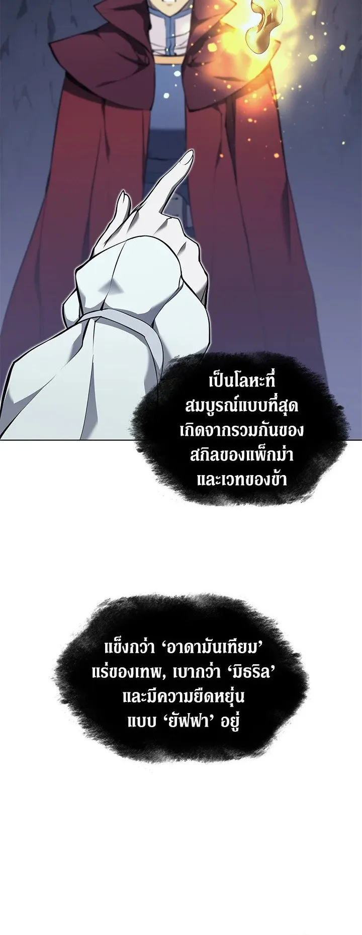 Overgeared ตอนที่ 61 หน้า 21