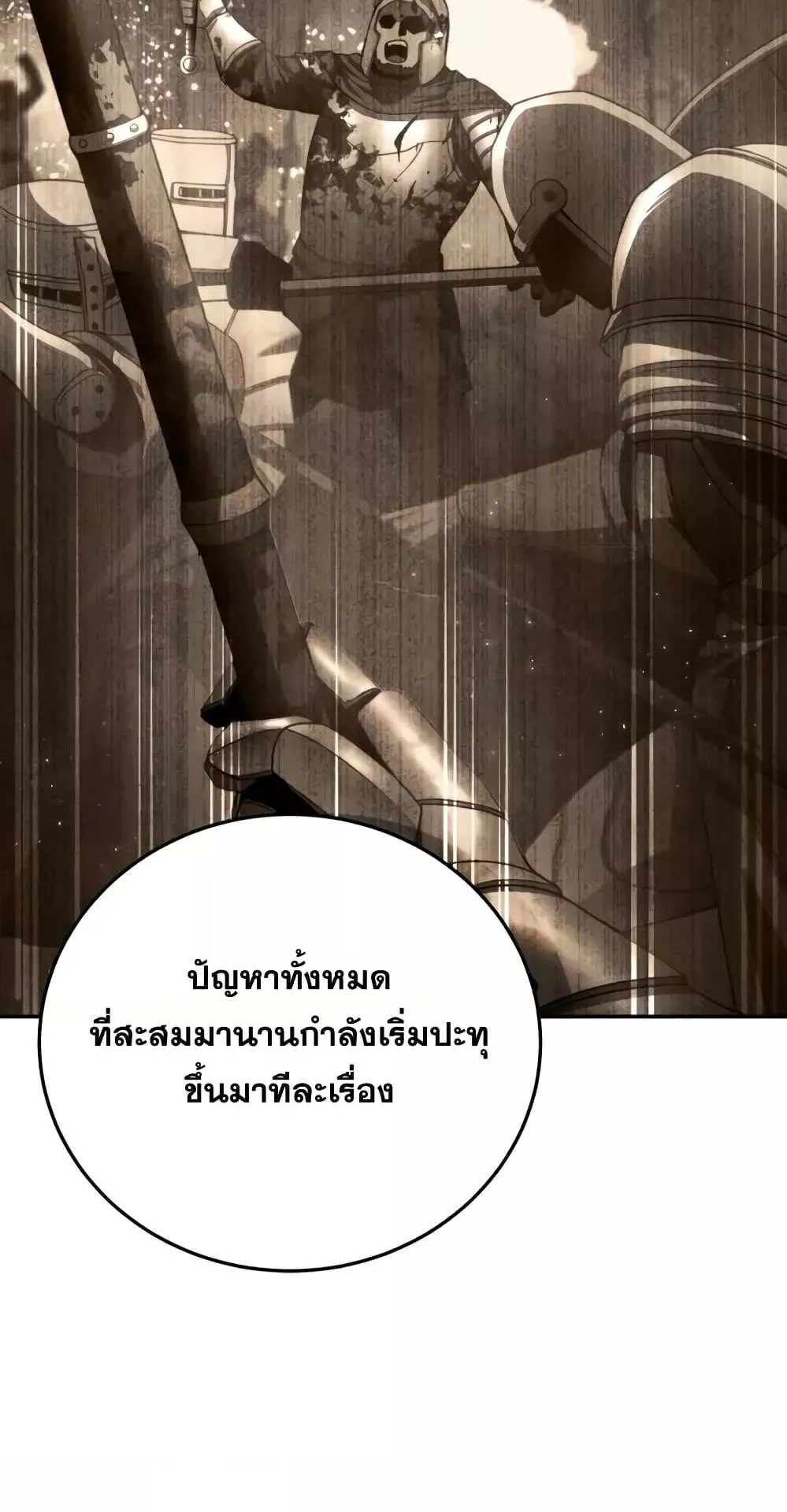 Star-Embracing Swordmaster ตอนที่ 55 หน้า 99
