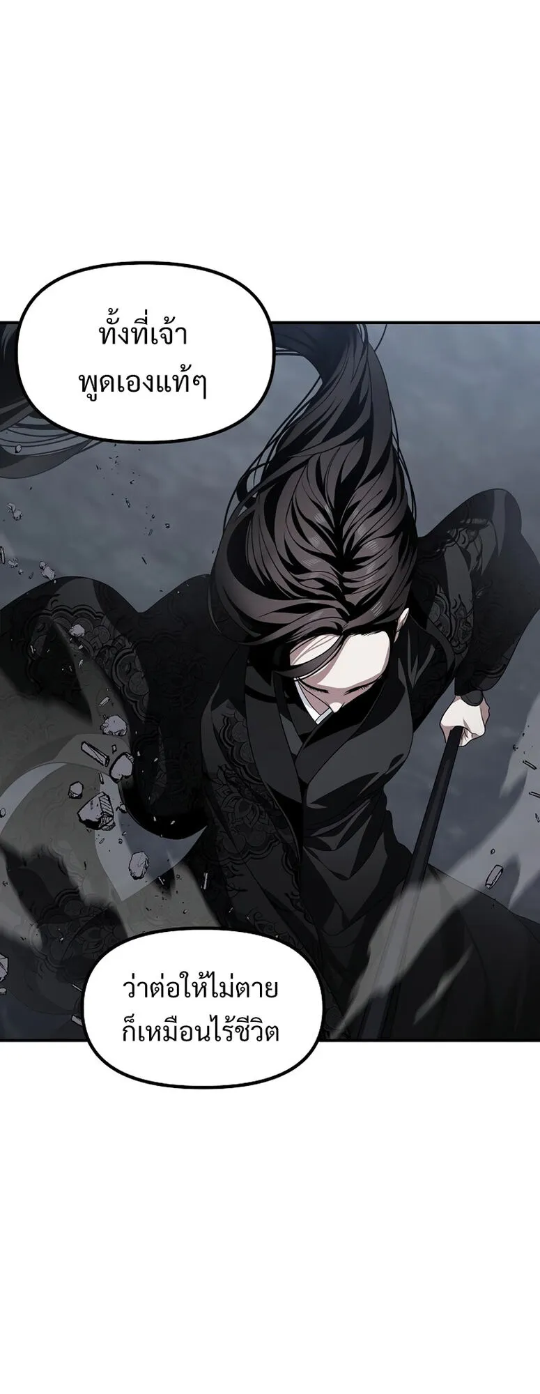 SSS-Class Suicide Hunter ตอนที่ 60 หน้า 26