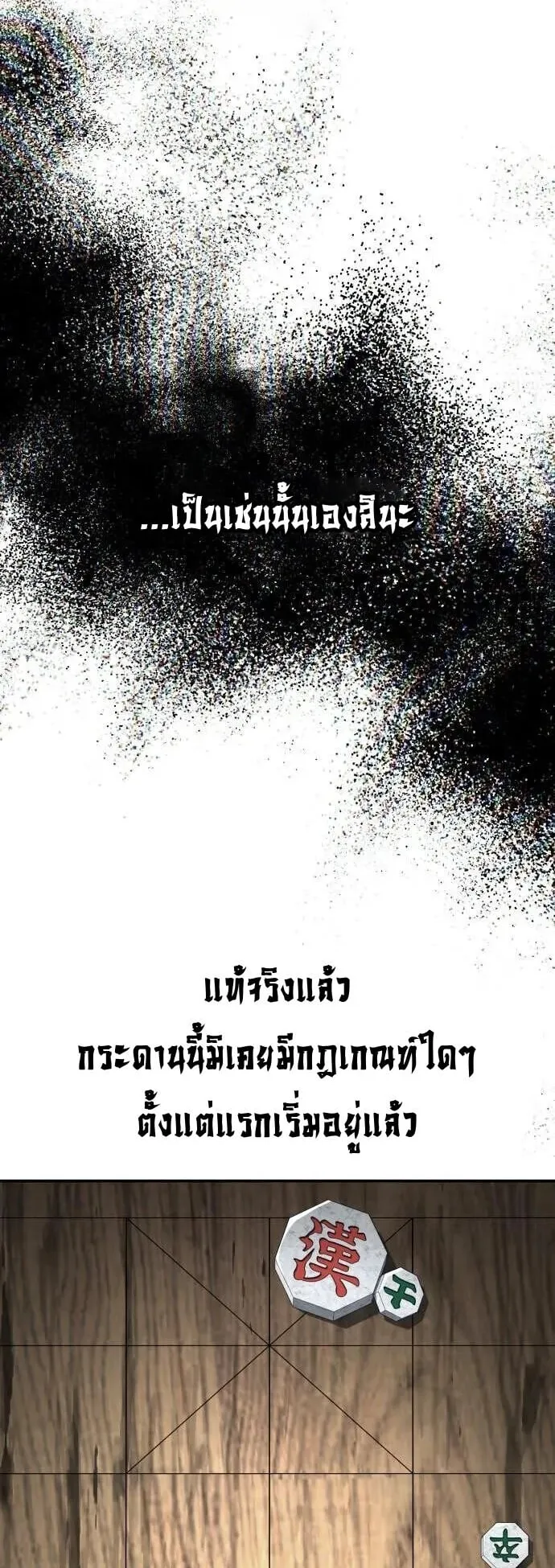 Reincarnation of the Fist King ตอนที่ 31 หน้า 67