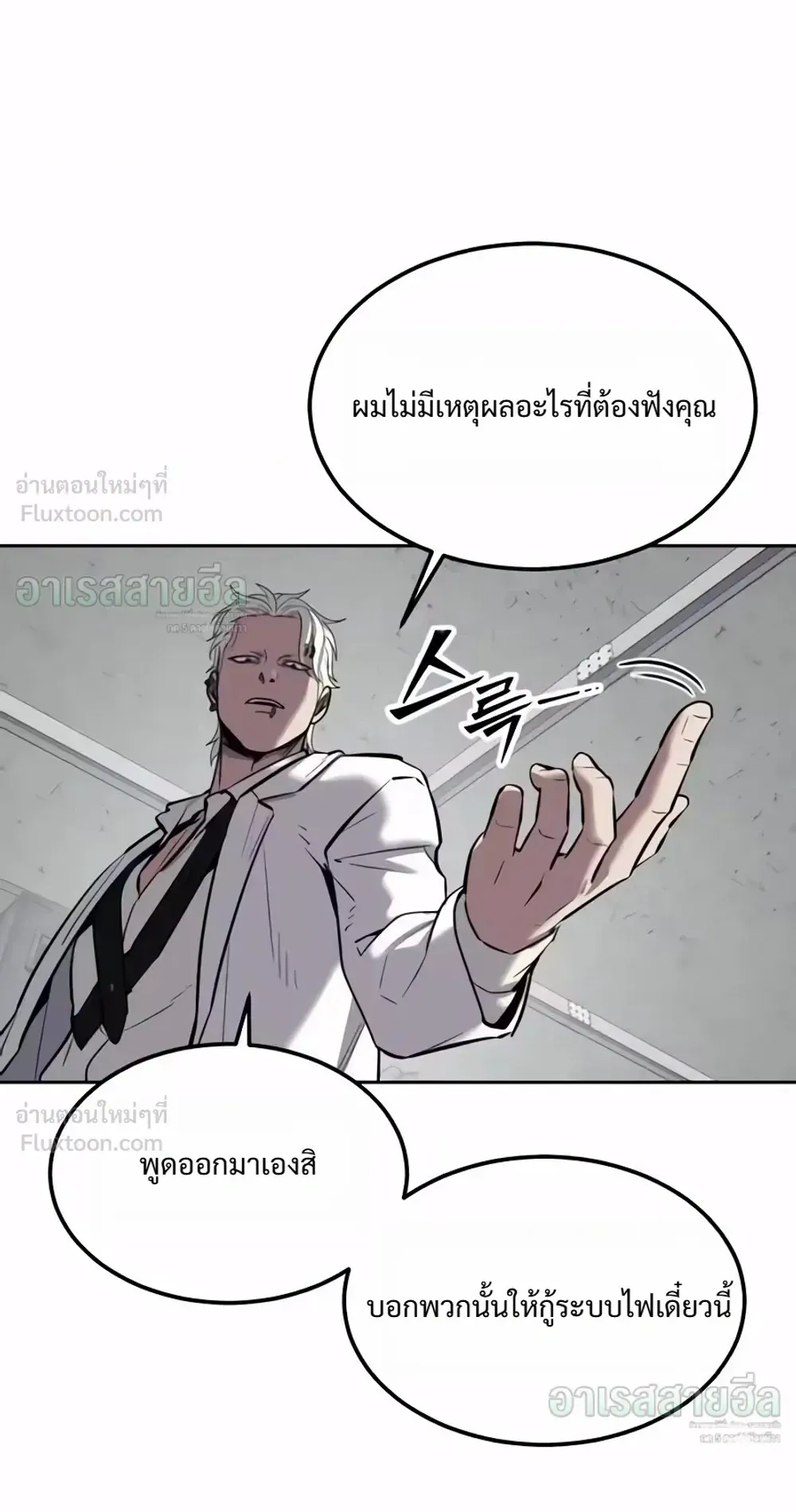 Resurrection Boy ตอนที่ 37 หน้า 137