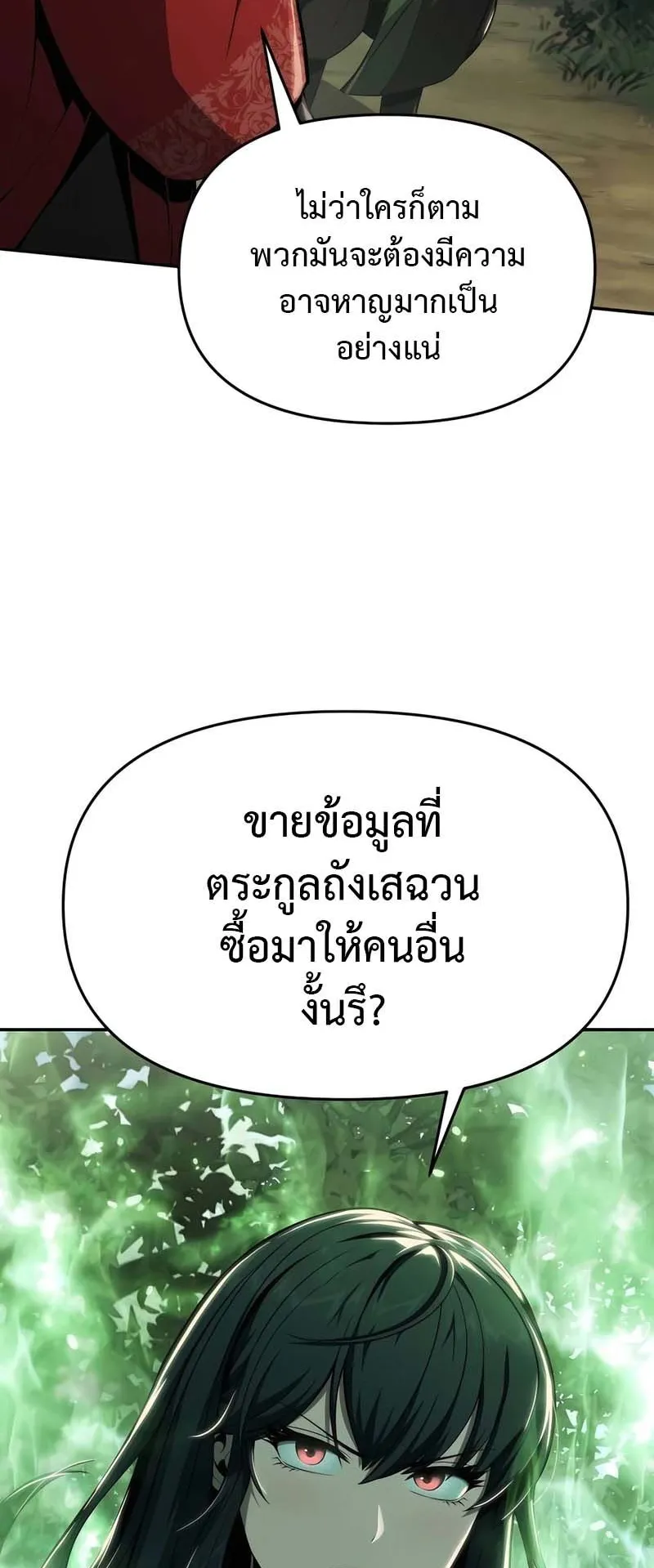 The Poison Master of Sacheon Tang Clan ตอนที่ 13 หน้า 10